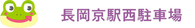 長岡京駅西駐車場