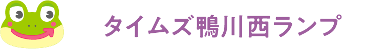 タイムズ鴨川西ランプ