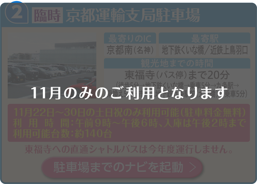 臨時 京都運輸支局駐車場